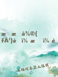 恐怖復(fù)蘇：我，開局十殿閻羅！